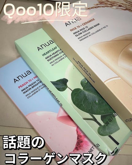 ドクダミ70スージングコラーゲンマスク/Anua/シートマスク・パックを使ったクチコミ(1枚目)