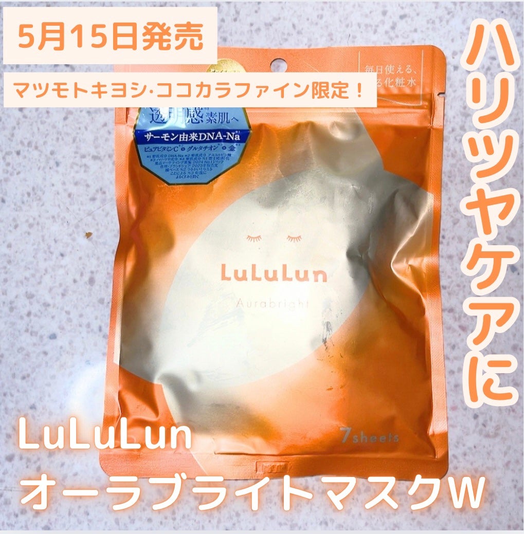 ルルルン オーラブライトマスク W/ルルルン/シートマスク・パックを使ったクチコミ(2枚目)