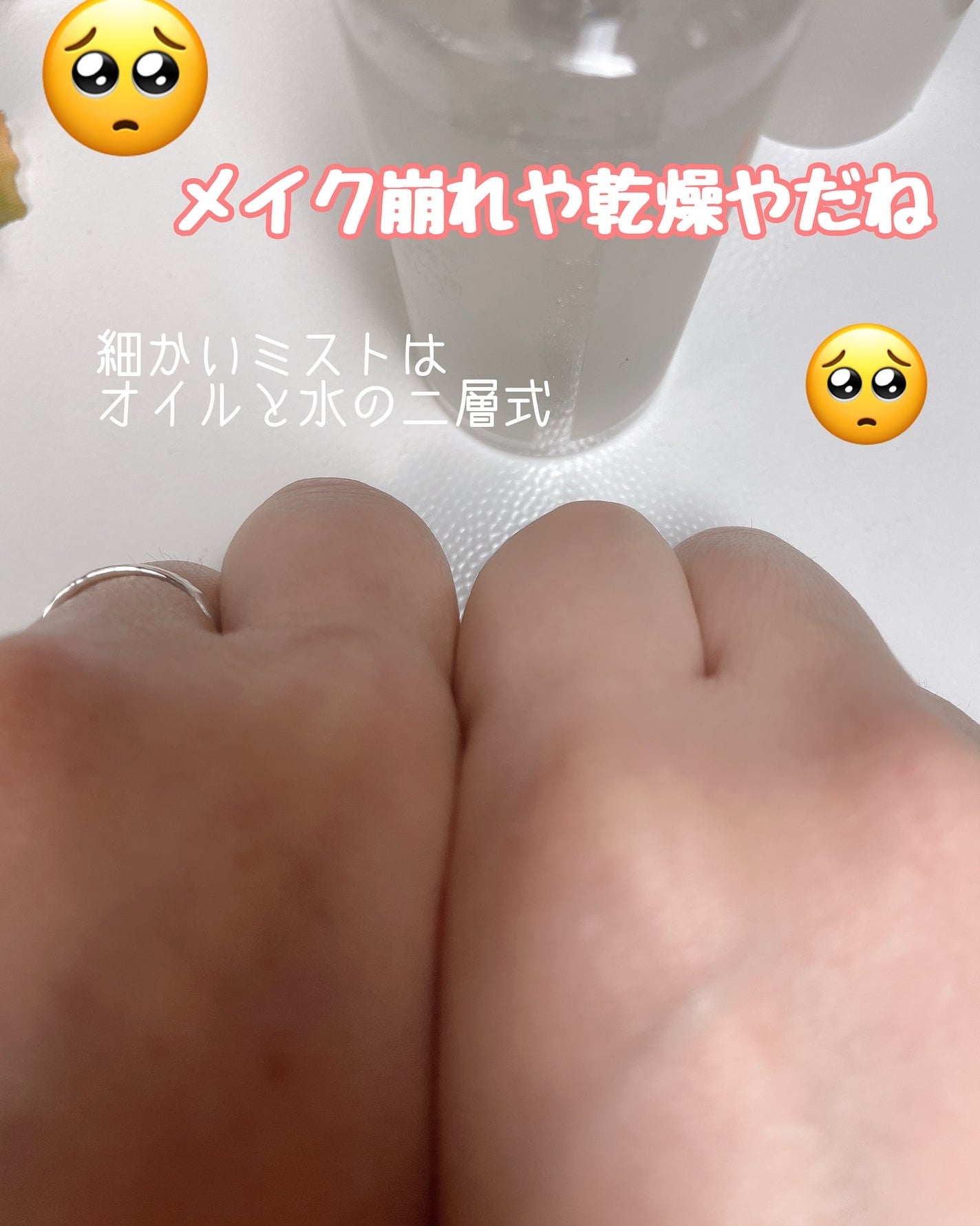 ツヤ肌メイクフィックスミスト/EMILUS/フィックスミストを使ったクチコミ(5枚目)