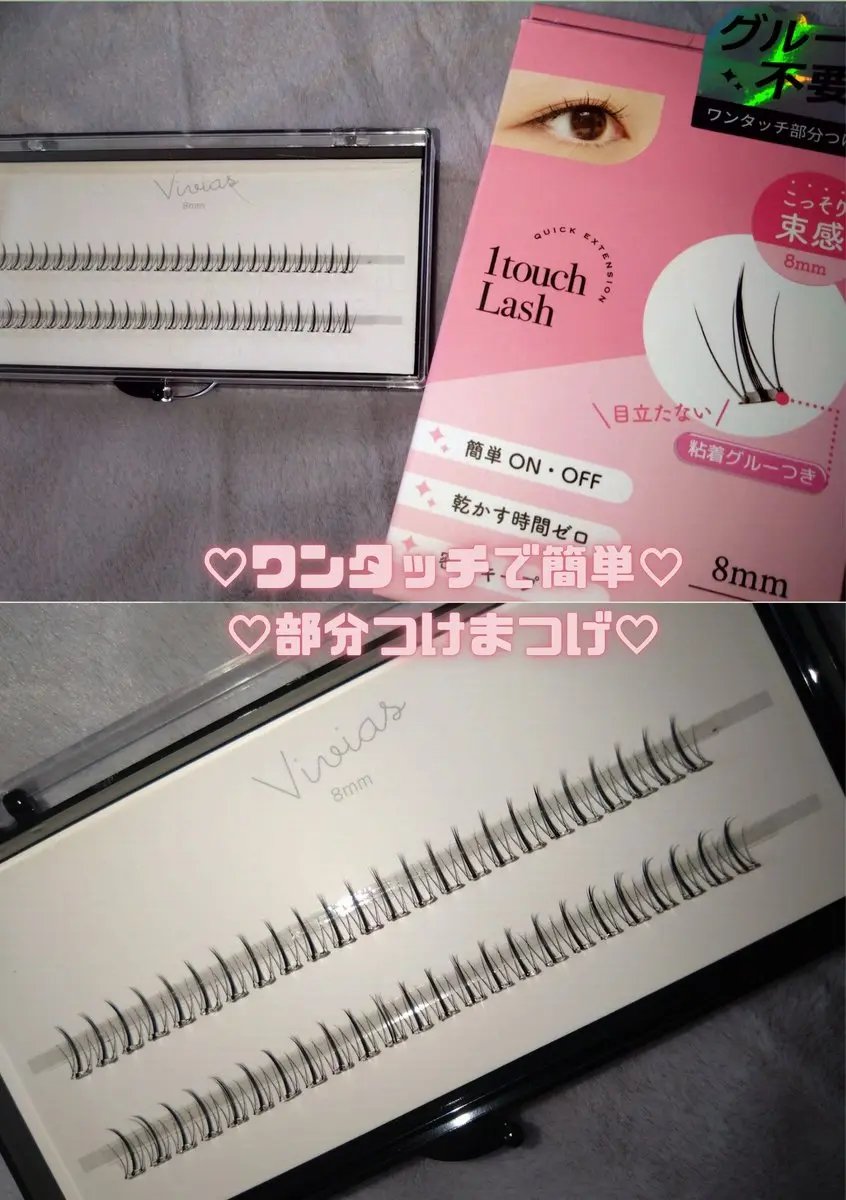Vivias　ヴィヴィアス　ワンタッチラッシュ/ビー・エヌ/つけまつげを使ったクチコミ（1枚目）