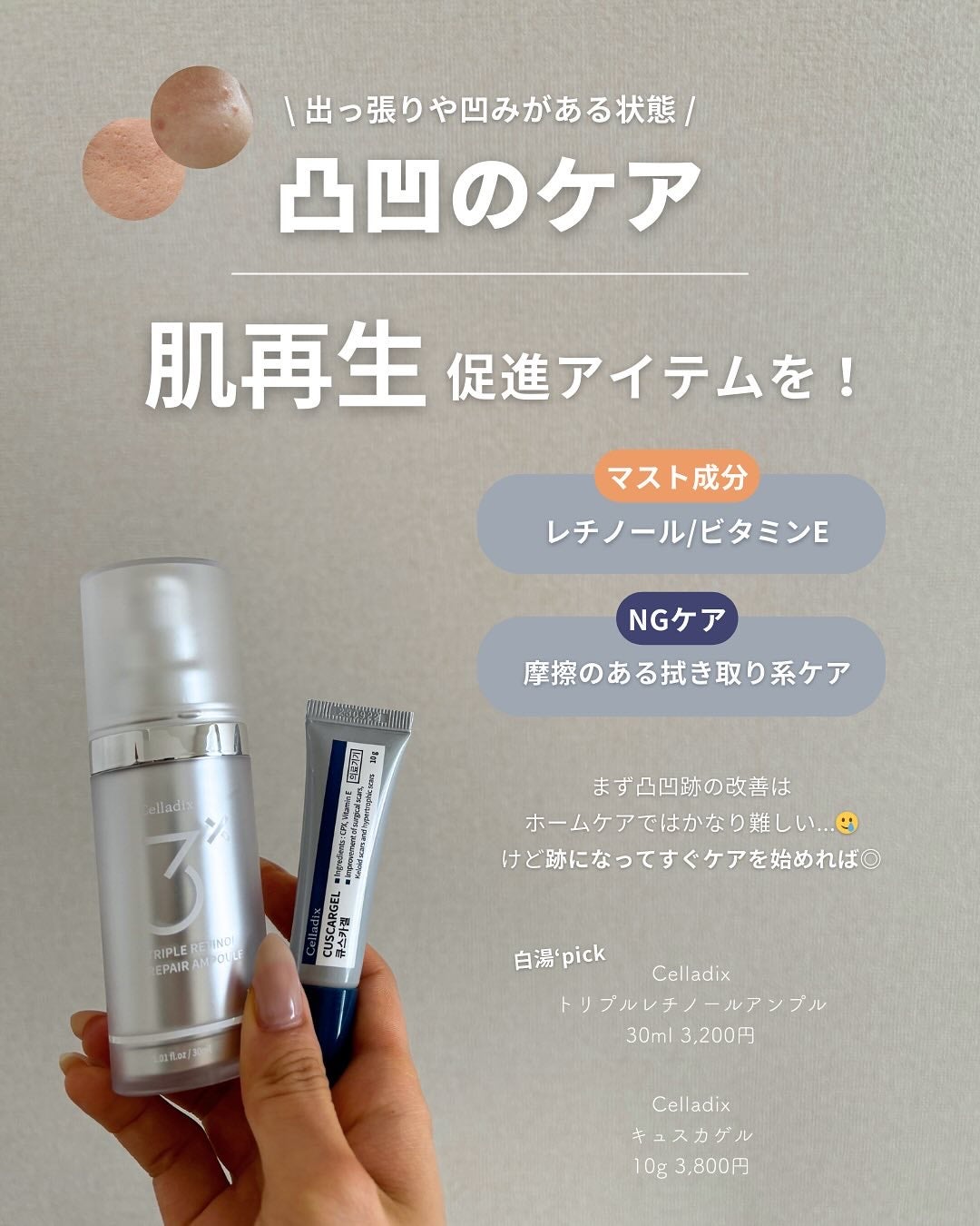 白湯(サユ) | ニキビと戦うOL🤍 on LIPS 「・白湯です🫶🏻今回はよく質問をいただくニキビ跡について!ニキビ..」(6枚目)