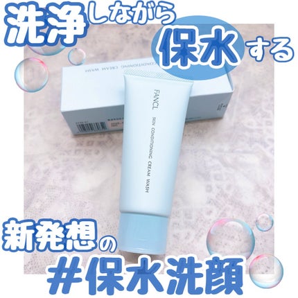 スキンコンディショニング洗顔/ファンケル/洗顔フォームを使ったクチコミ(1枚目)