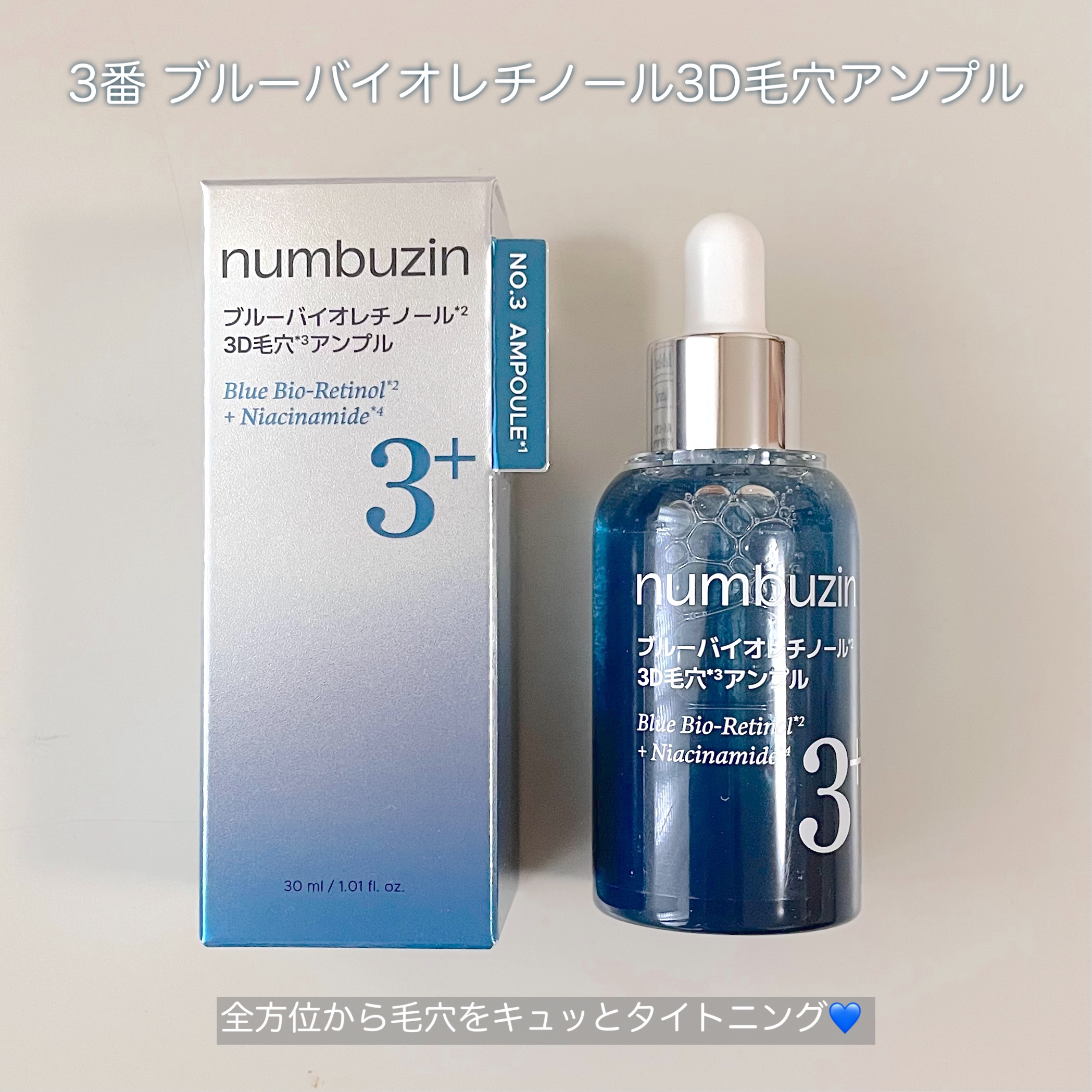 3番 ブルーバイオレチノール3D毛穴アンプル/numbuzin/美容液を使ったクチコミ（2枚目）