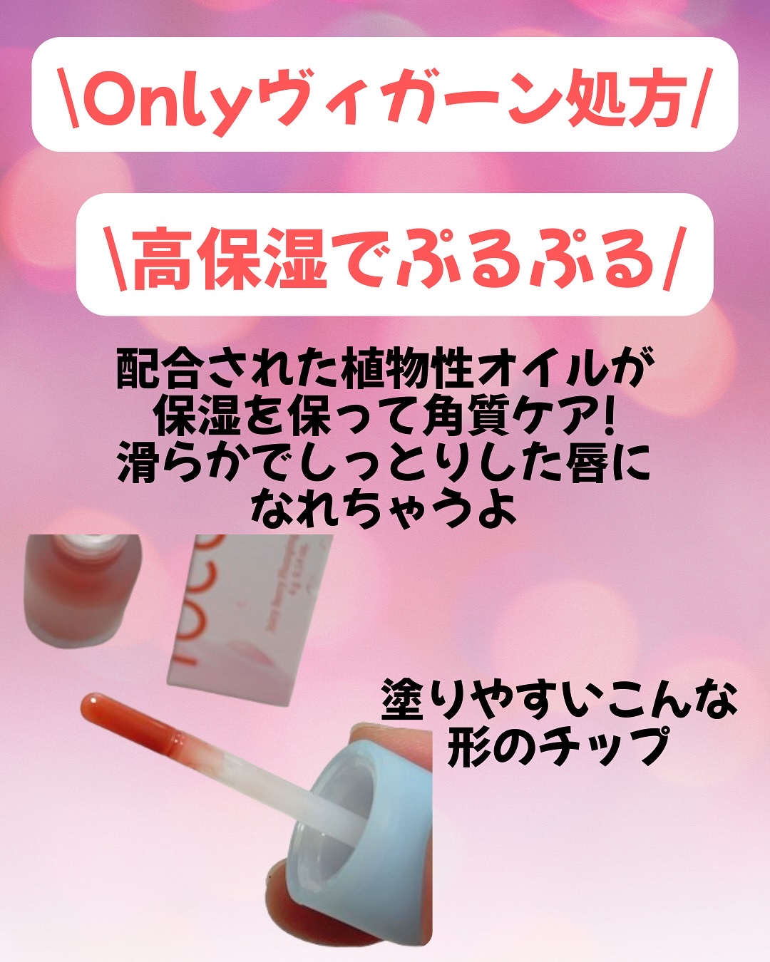 ジューシーベリープランピングリップオイル/TOCOBO/リップグロスを使ったクチコミ（3枚目）