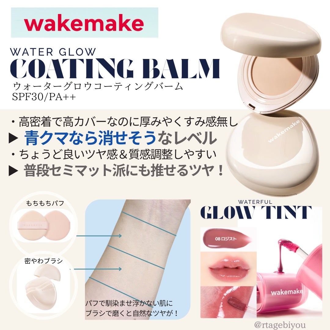 ウォーターグロウコーティングバーム/wakemake/クリーム・エマルジョンファンデーションを使ったクチコミ(1枚目)