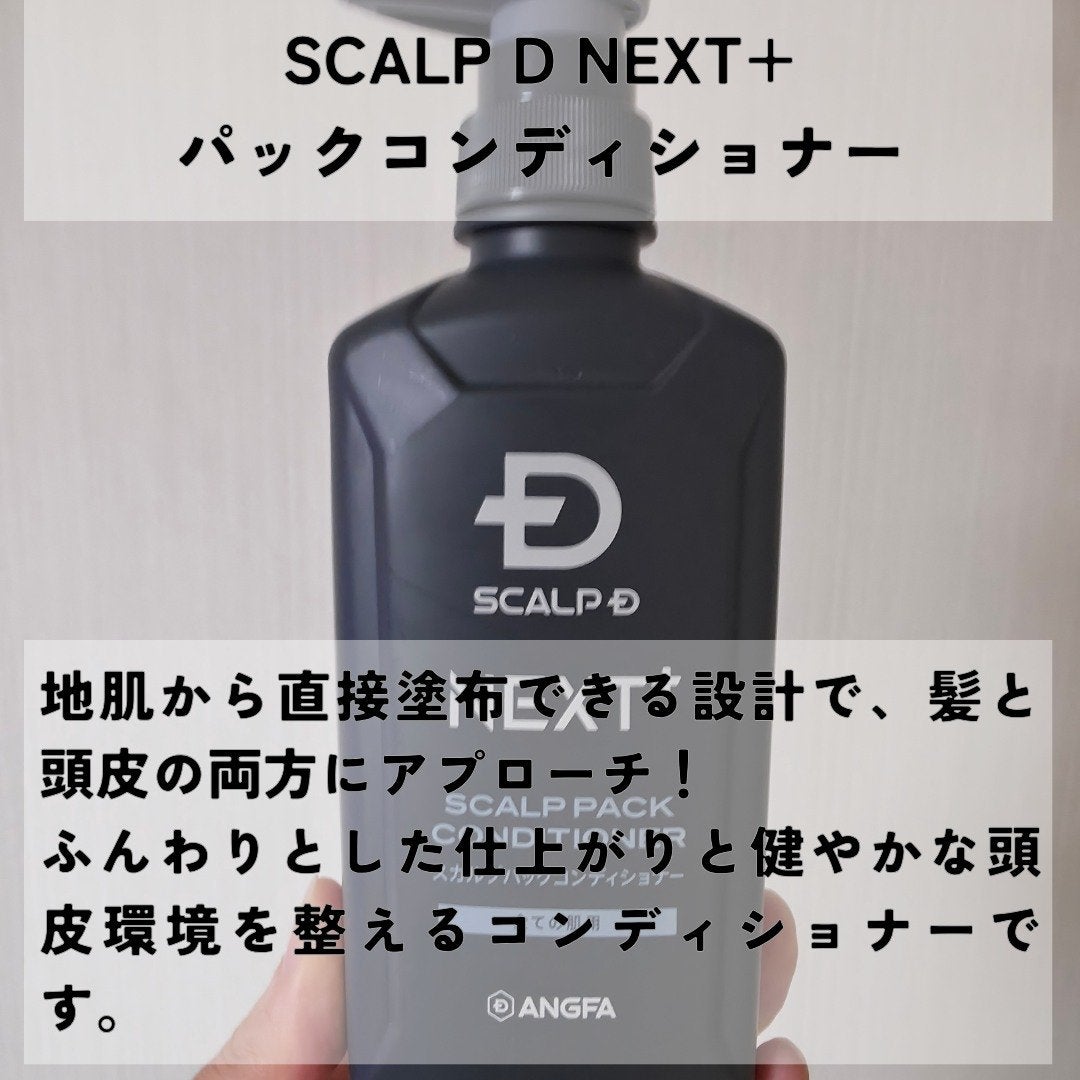 スカルプD ネクストプラス ボリュームアップシャンプー ドライ 【乾燥肌用】/アンファー(スカルプD)/市販シャンプーを使ったクチコミ(5枚目)