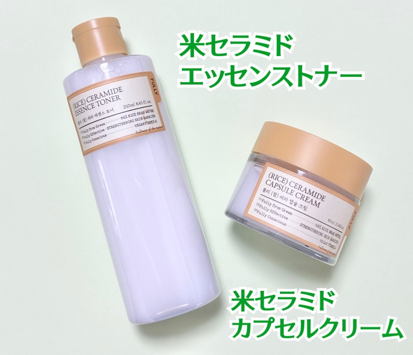 米セラミドエッセンストナー/FULLY/化粧水を使ったクチコミ（2枚目）