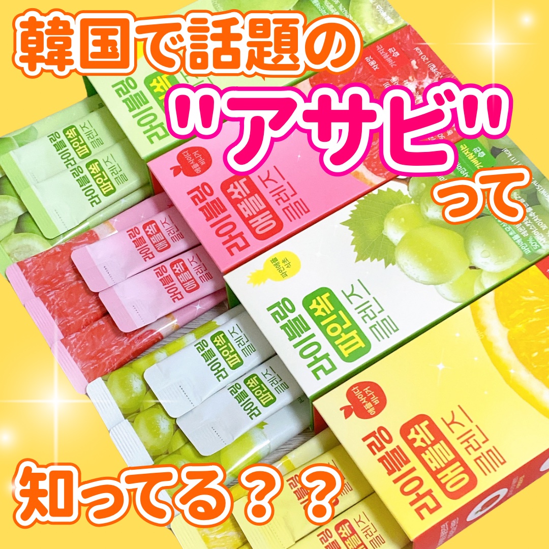 ライブリングアサビクレンズ/LIVELING/酵素ドリンクを使ったクチコミ（1枚目）