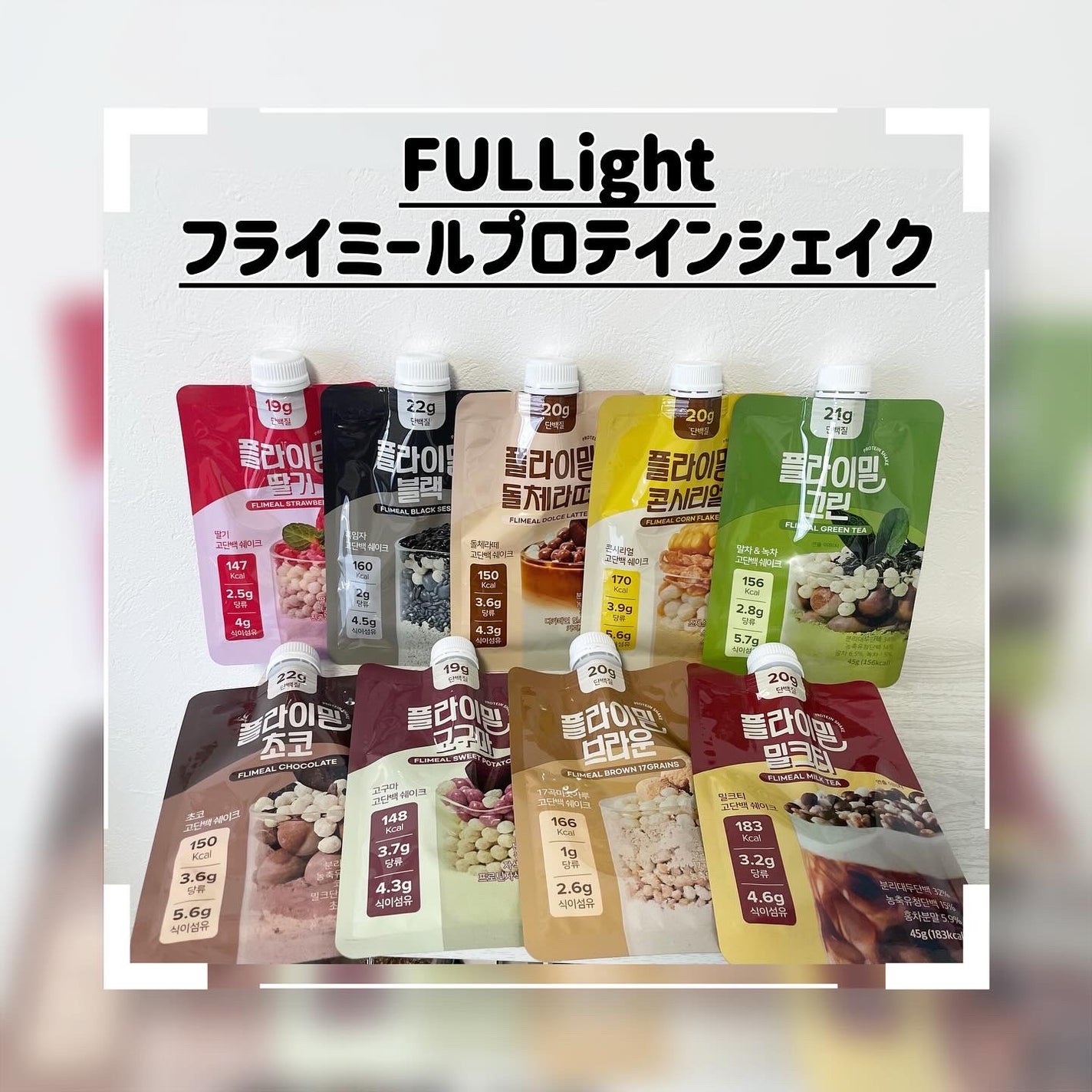 FLIMEAL プロテインシェイク/FLIMEAL/その他プロテインを使ったクチコミ(1枚目)