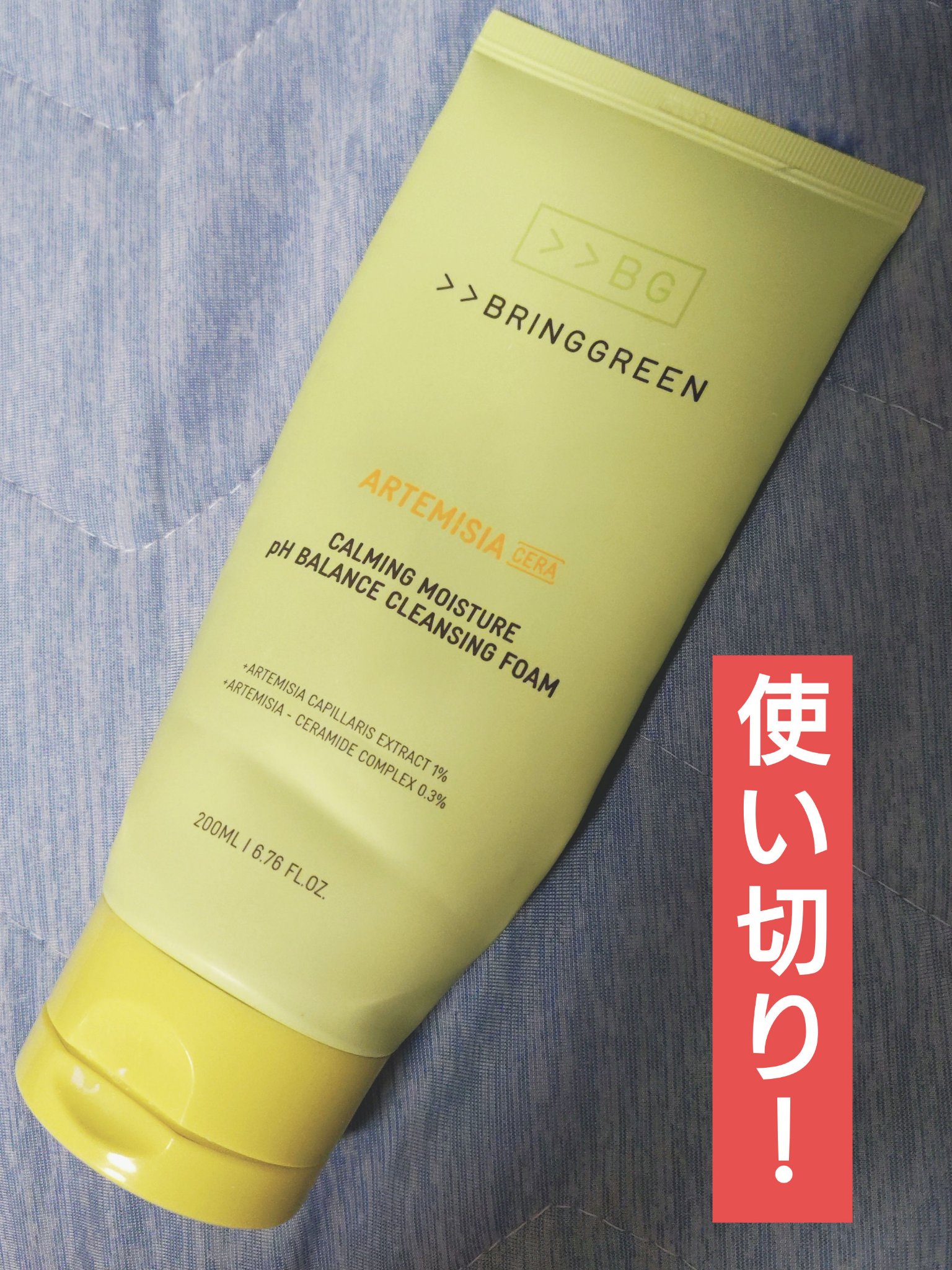ヨモギセラカーミングモイスチャークレンジングフォーム/BRING GREEN/洗顔フォームを使ったクチコミ（1枚目）