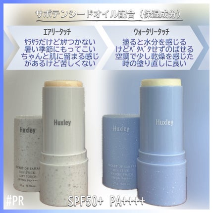 サンスティック  エアリータッチ/Huxley/日焼け止めスティックを使ったクチコミ(3枚目)