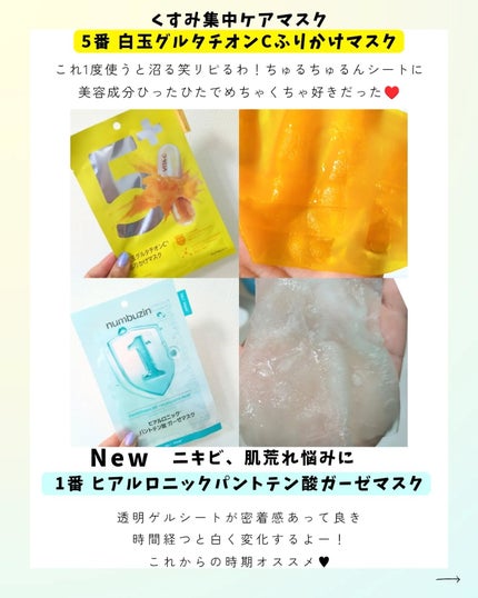 5番 白玉グルタチオンC美容液/numbuzin/美容液を使ったクチコミ(7枚目)