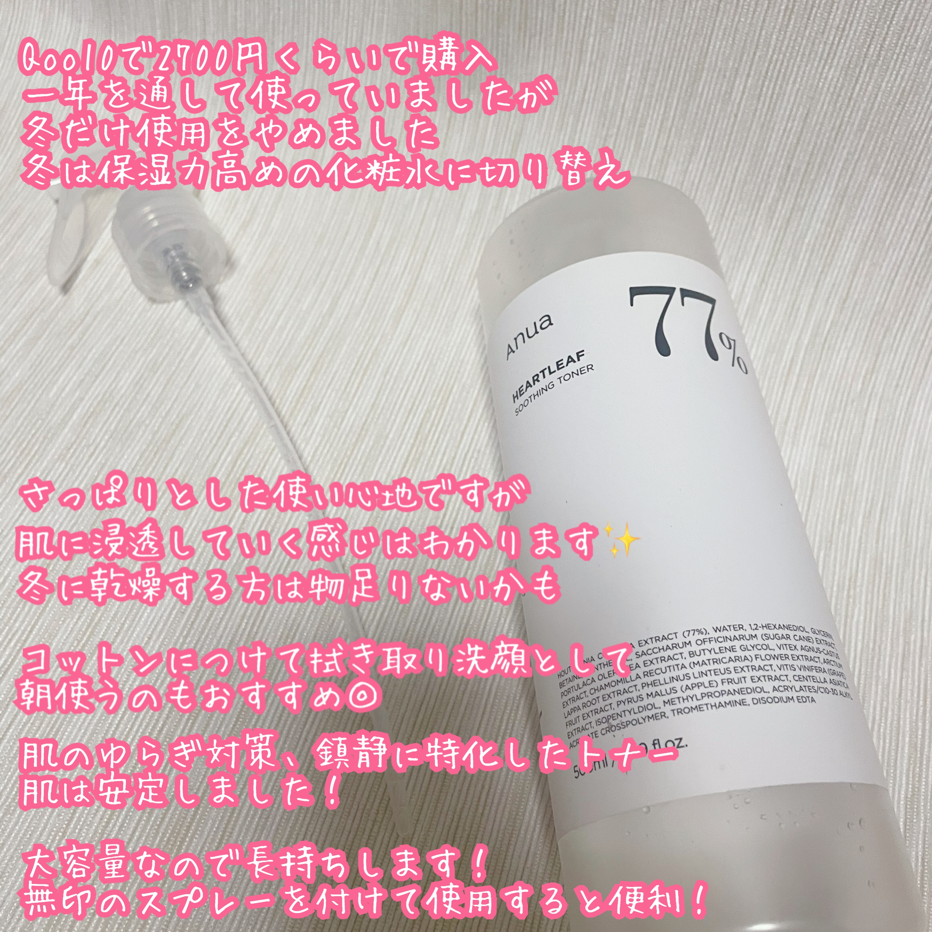 ドクダミ 77 スージングトナー/Anua/化粧水を使ったクチコミ（2枚目）