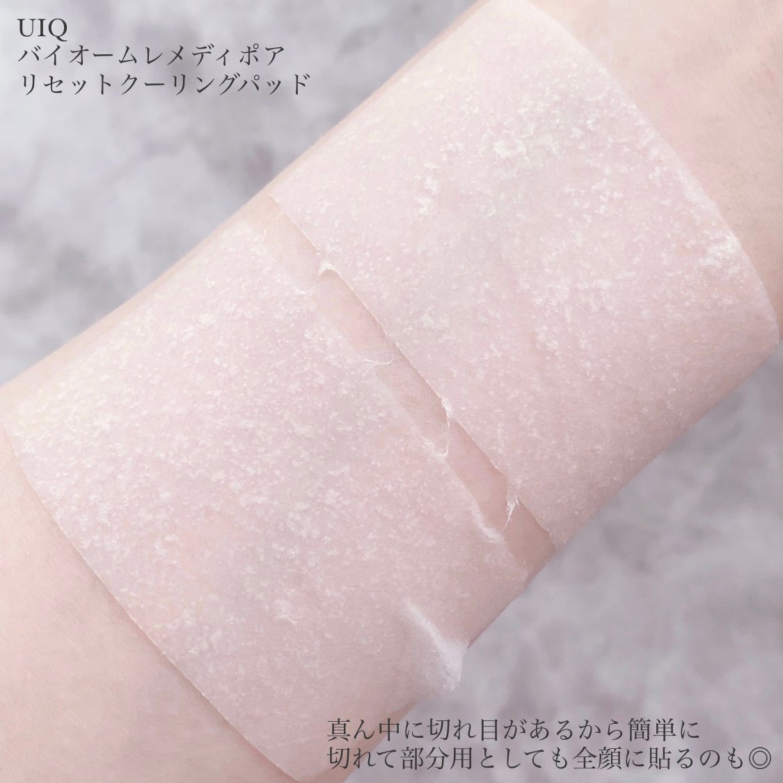 バイオームレメディポアリセットクーリングパッド/UIQ/トナーパッドを使ったクチコミ(5枚目)