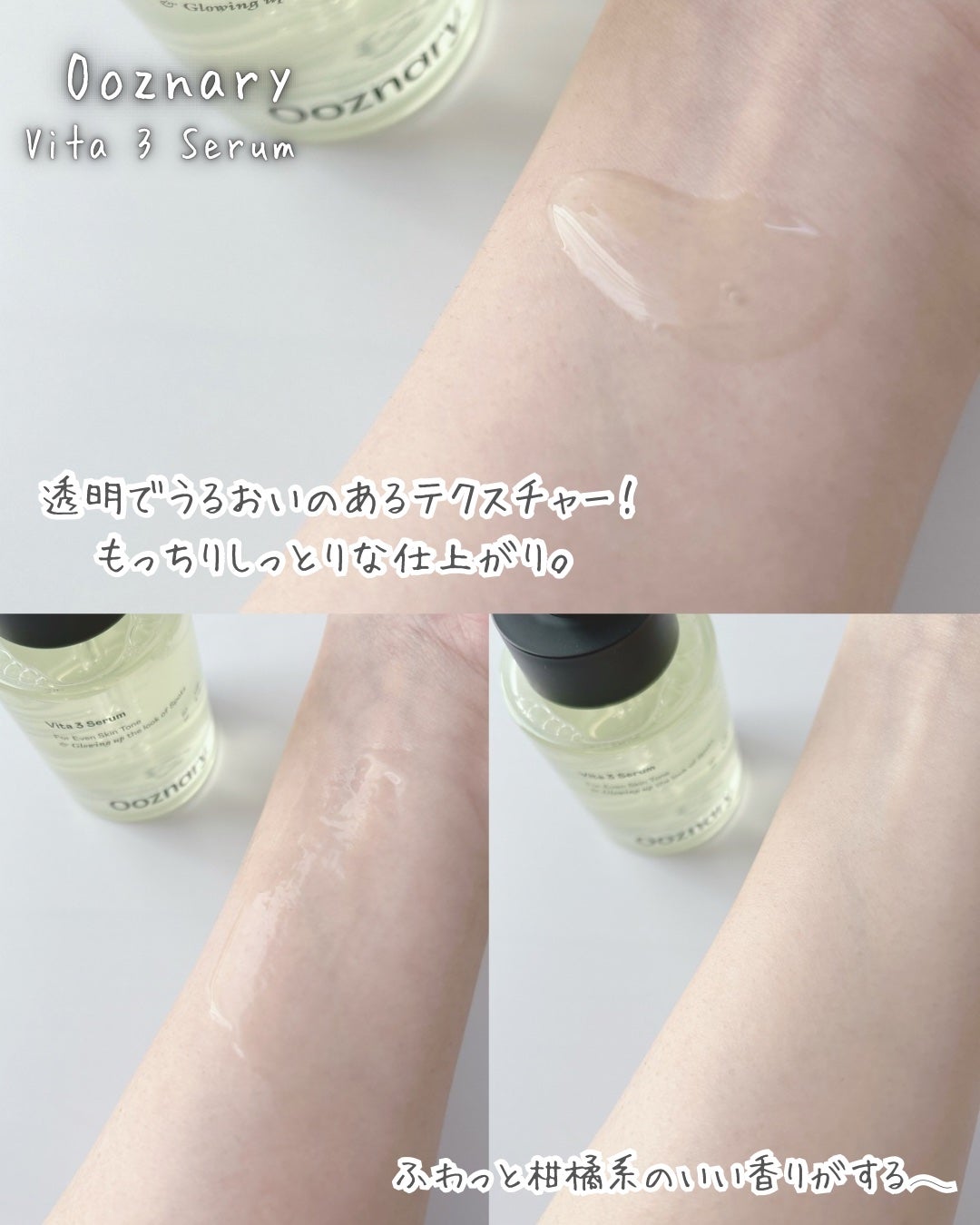 ビタ3セラム/オーズナリー/美容液を使ったクチコミ(3枚目)