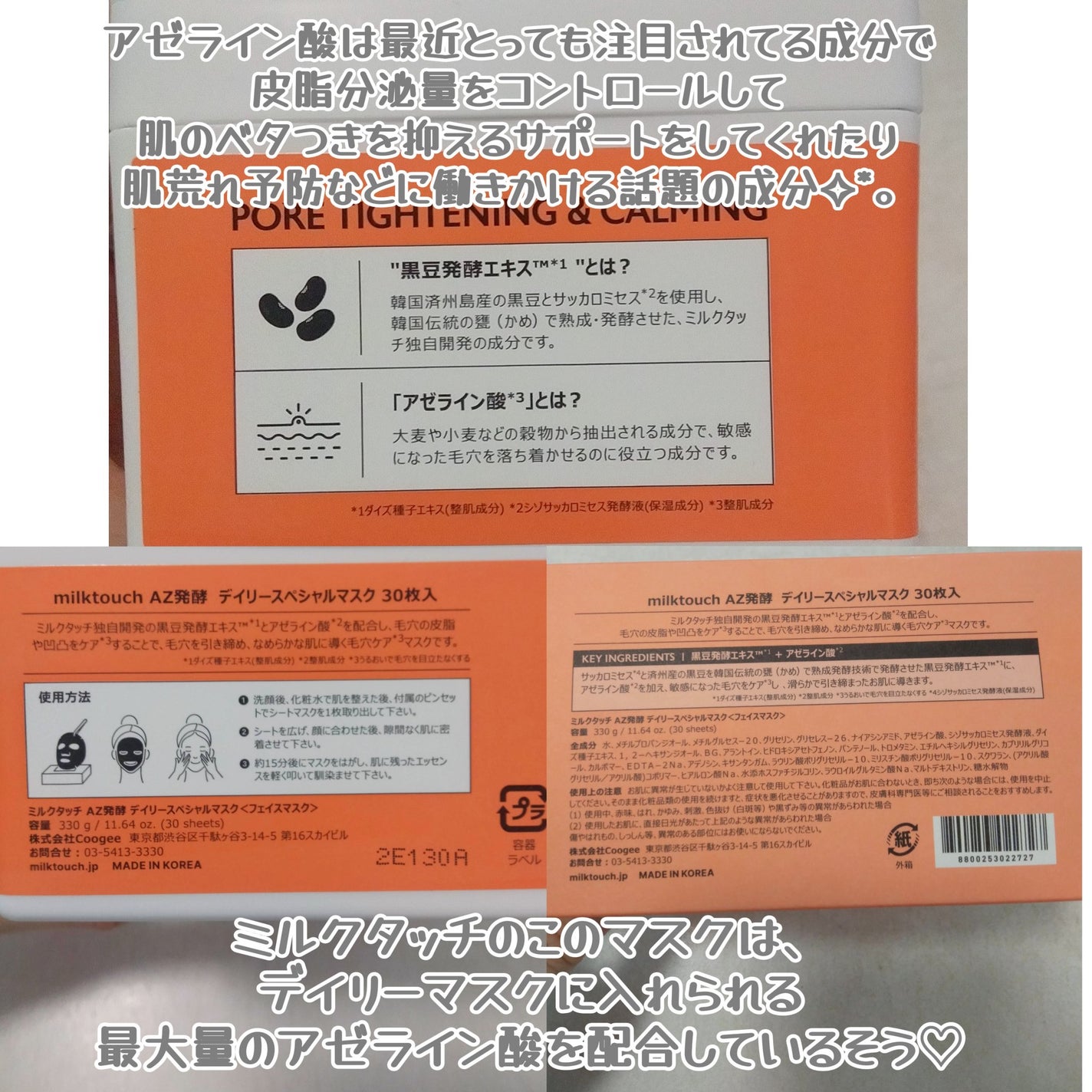 AZ発酵デイリースペシャルマスク/Milk Touch/シートマスク・パックを使ったクチコミ(3枚目)