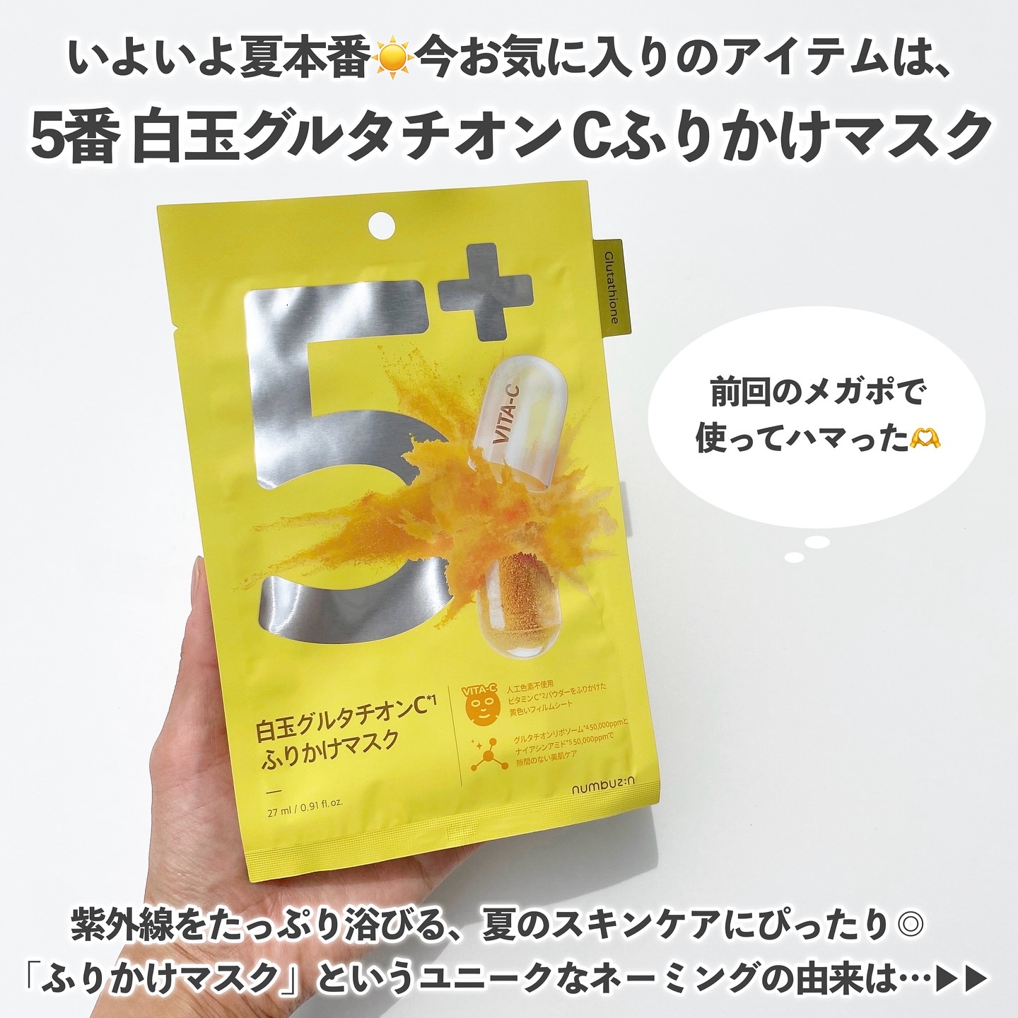 5番 白玉グルタチオンＣ美容液/numbuzin/美容液を使ったクチコミ（3枚目）