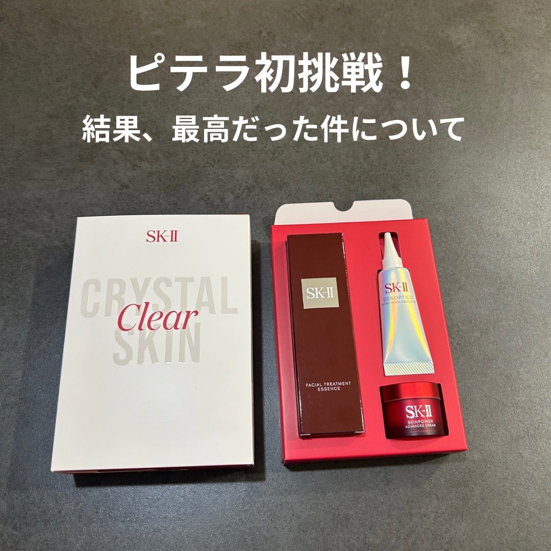 SK-2ピテラベスト コレクション ホリデーリミテッドエディション 試してみた】SK-II SK-II ピテラ™ ベスト コレクション ホリデー
