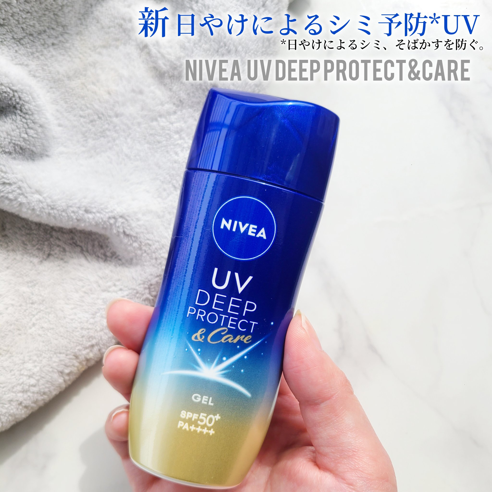 ニベアUV ディープ プロテクト＆ケア ジェル/ニベア/日焼け止めジェルを使ったクチコミ（1枚目）