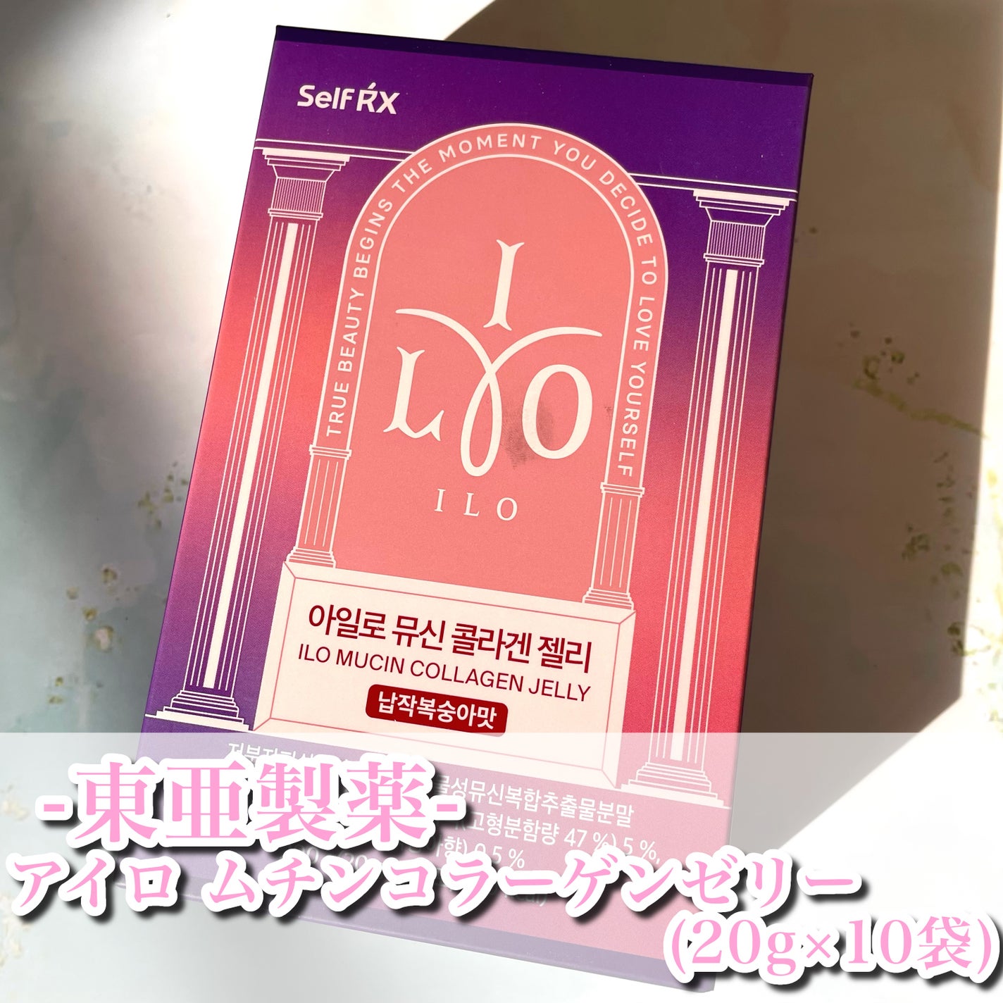 ILO ムチンコラーゲンゼリー/東亜製薬/美容サプリメントを使ったクチコミ(2枚目)