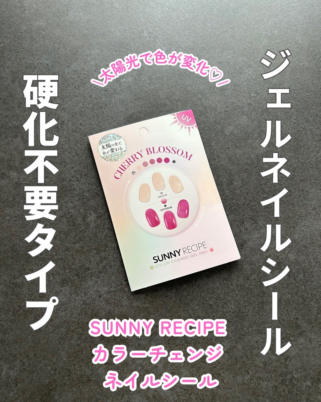 SUNNY RECIPE COLOR CHANGE GEL NAIL/SUNNY RECIPE/ネイルシールを使ったクチコミ(1枚目)