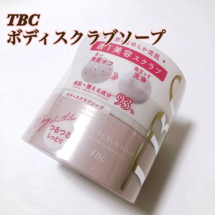 ボディスクラブソープ/TBC/ボディスクラブを使ったクチコミ(1枚目)