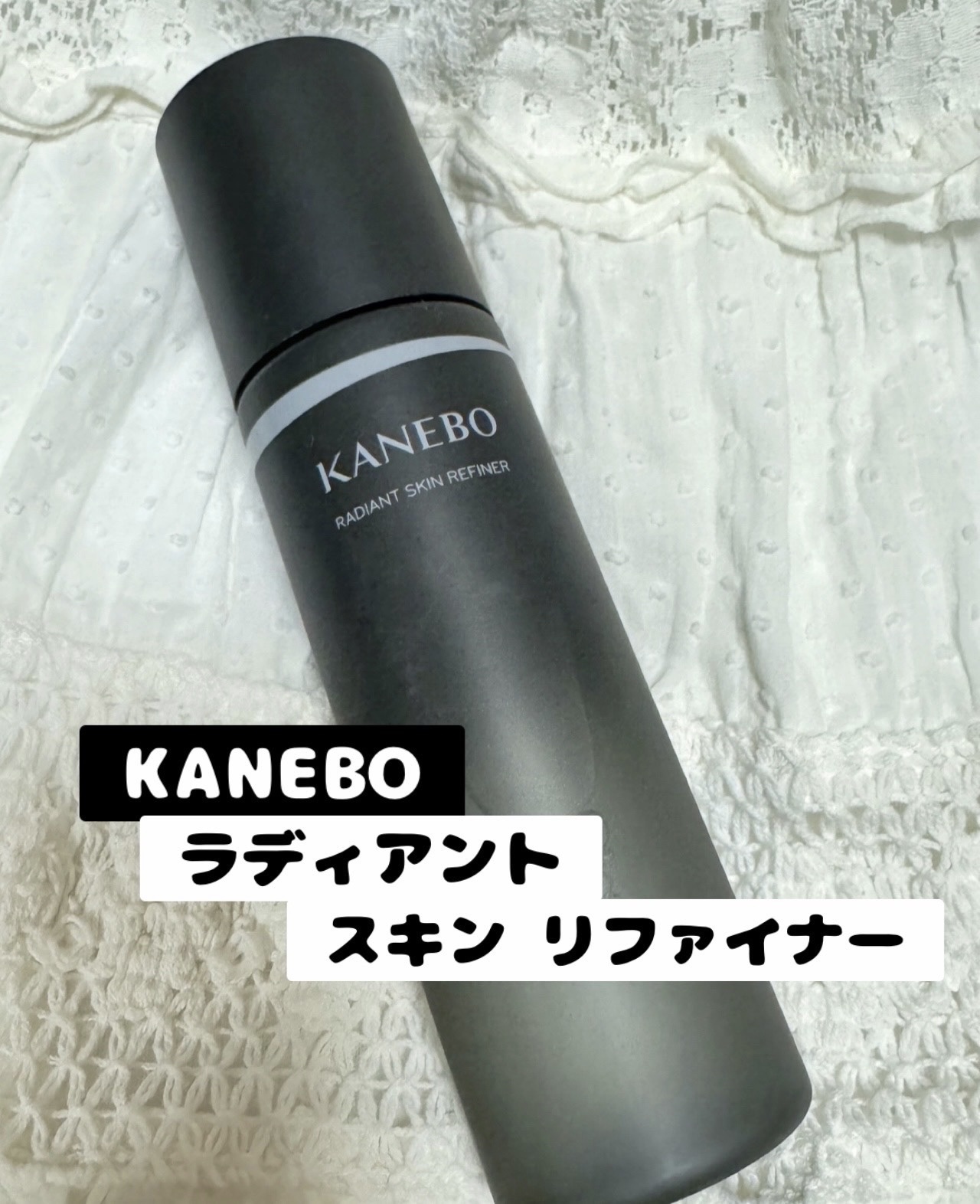 ラディアント　スキン　リファイナー/KANEBO/化粧水を使ったクチコミ（1枚目）