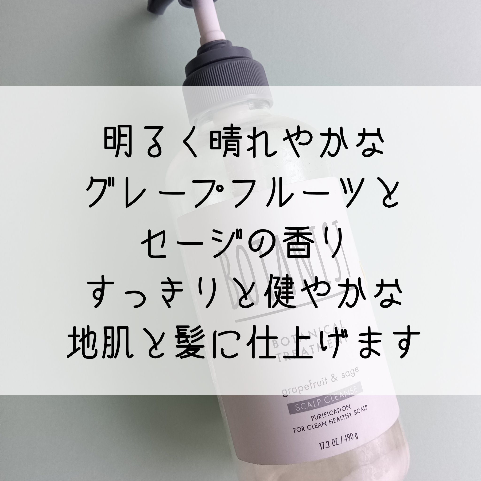 ボタニカルシャンプー／トリートメント(スカルプクレンズ) /BOTANIST/市販シャンプーを使ったクチコミ（3枚目）