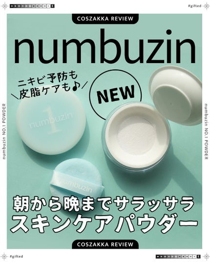 コスザッカ on LIPS 「\朝晩使える!?さらさらスキンケアパウダー/numbuzin(..」(1枚目)