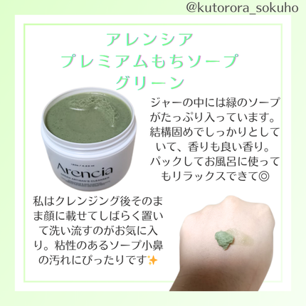 プレミアムもちソープ「グリーンアルティザン」/アレンシア/その他洗顔料を使ったクチコミ(2枚目)