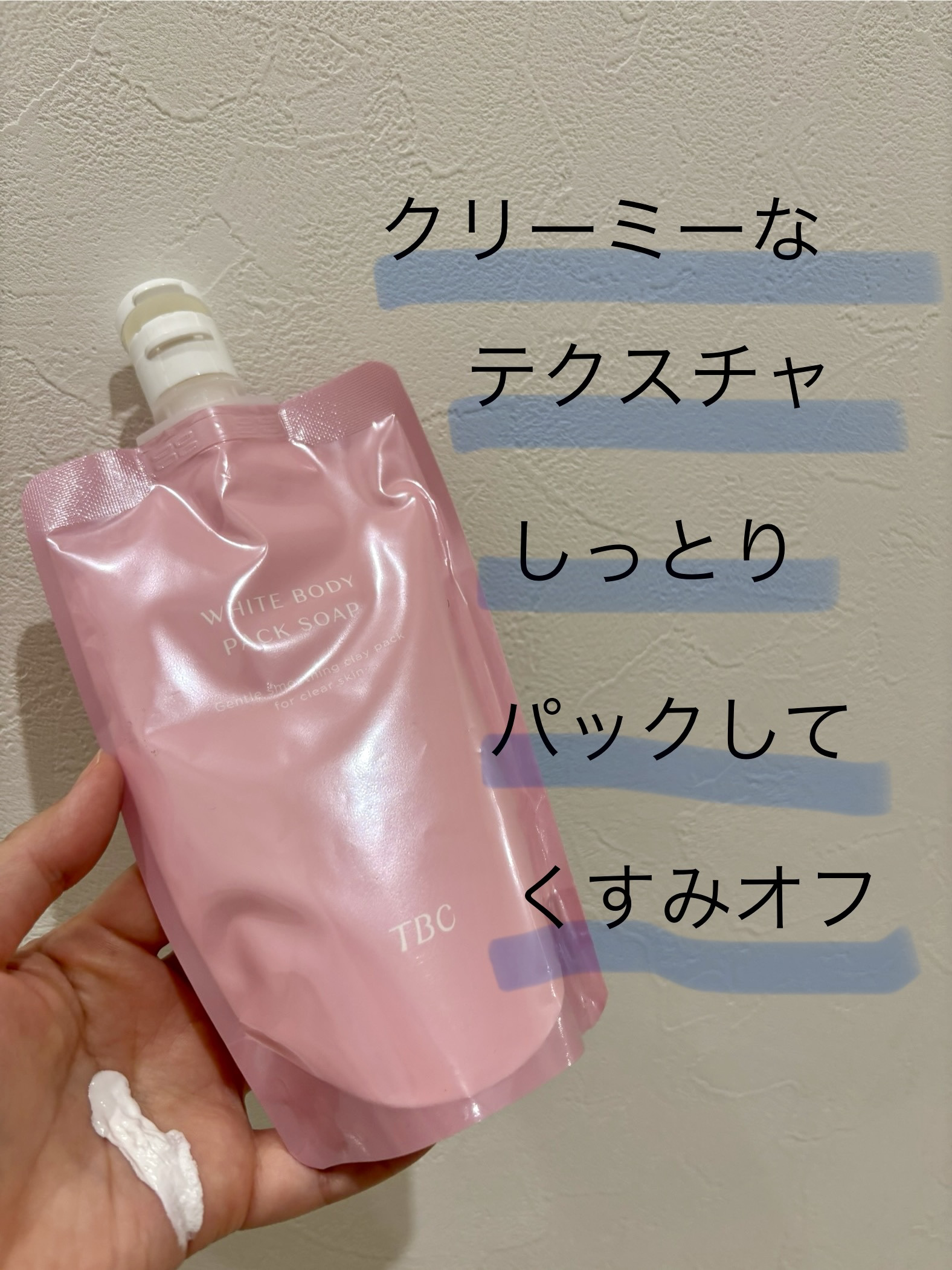 ホワイトボディパックソープ/TBC/ボディソープを使ったクチコミ（2枚目）