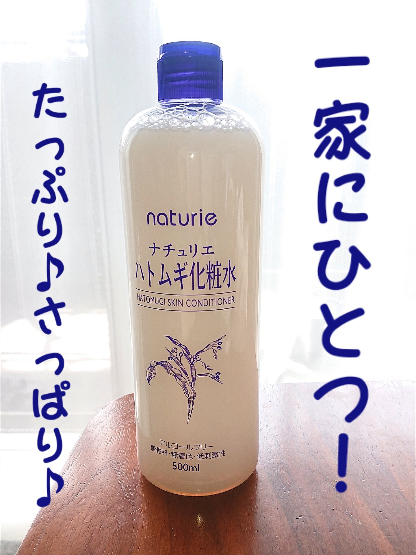ハトムギ化粧水(ナチュリエ スキンコンディショナー R )/ナチュリエ/化粧水を使ったクチコミ（1枚目）