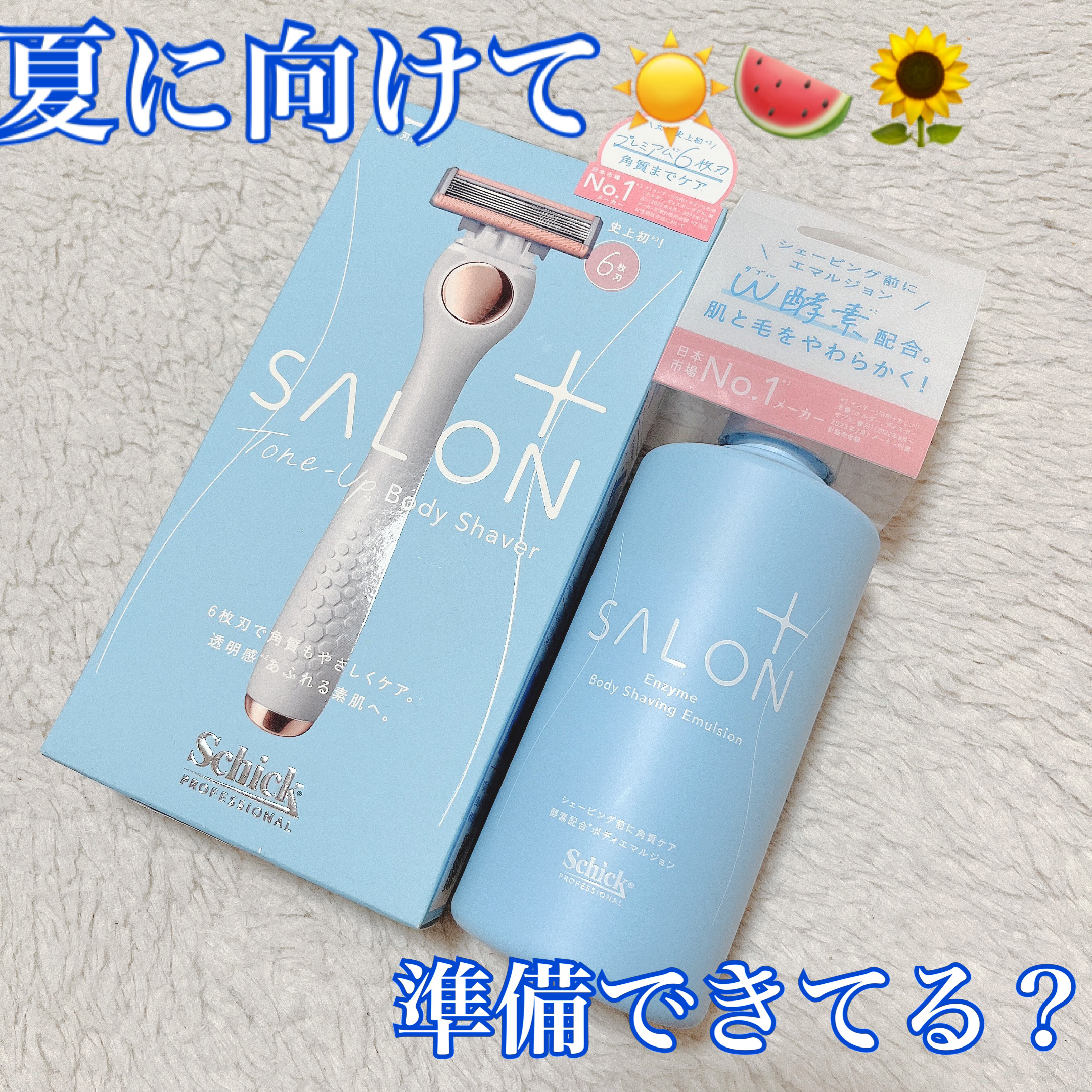 サロンプラス エンザイム ボディ シェービングエマルジョン/サロンプラス/ムダ毛ケアを使ったクチコミ（1枚目）