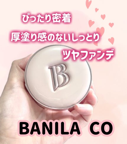 バニラコ エッセンス スキン ピンククッション/BANILA CO/クッションファンデーションを使ったクチコミ(1枚目)