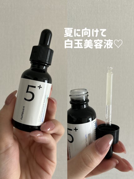 5番 白玉グルタチオンC美容液/numbuzin/美容液を使ったクチコミ(1枚目)