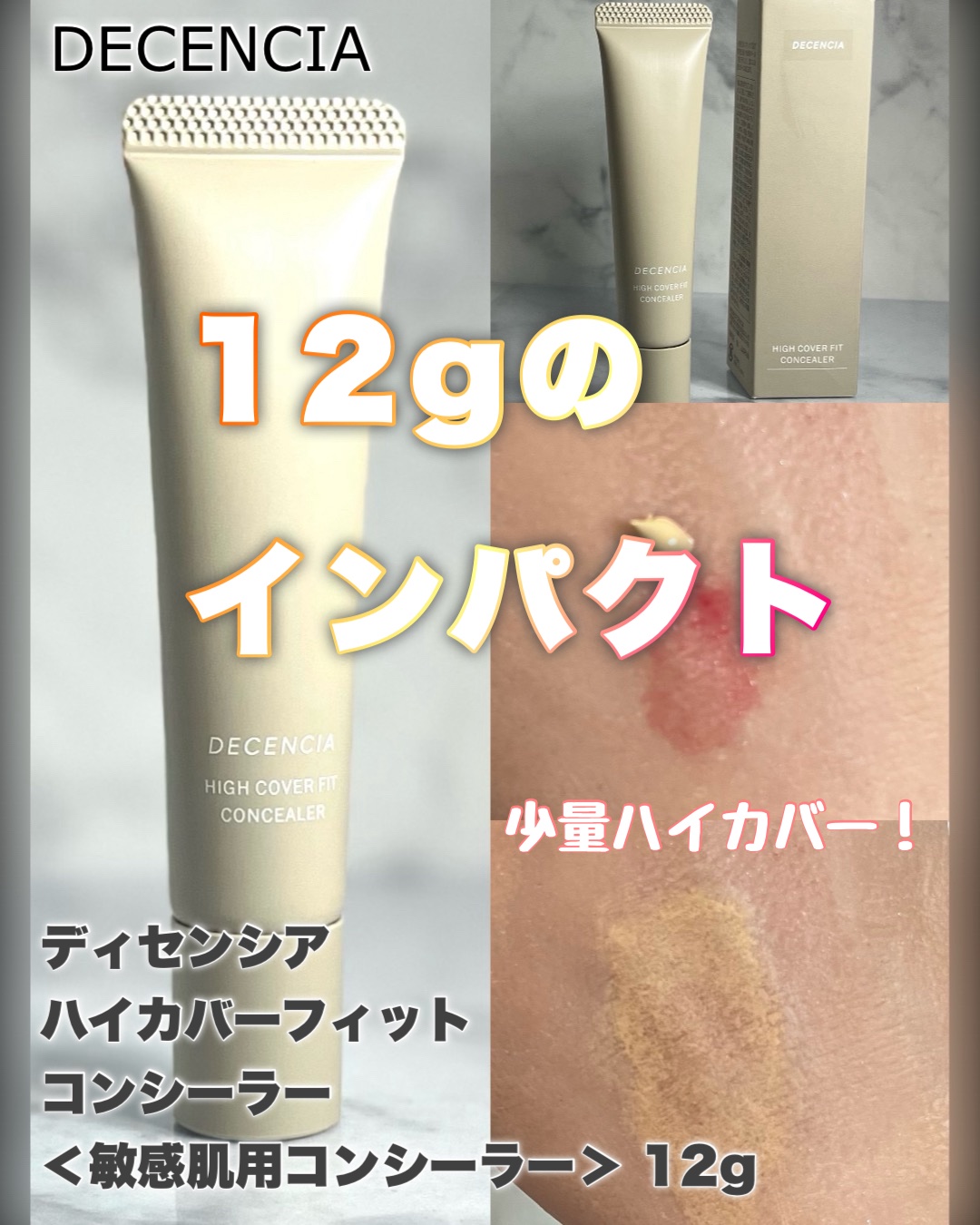 ディセンシア ハイカバーフィット コンシーラー/DECENCIA/リキッドコンシーラーを使ったクチコミ（1枚目）