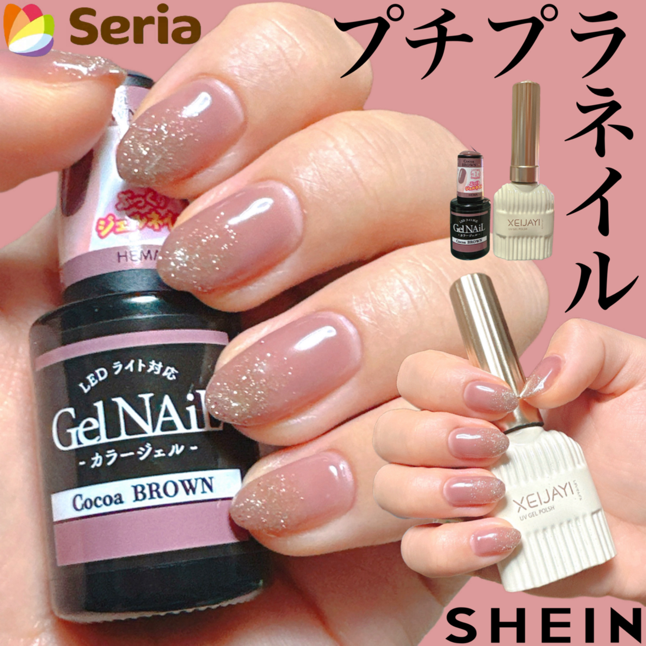 ジェルネイル（ライト対応）/セリア/ジェルネイルを使ったクチコミ（1枚目）