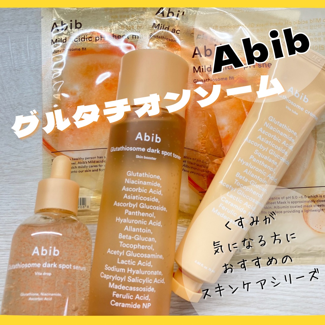 アビブ　グルタチオンソームダークスポットセラムビタドロップ/Abib /美容液を使ったクチコミ（1枚目）