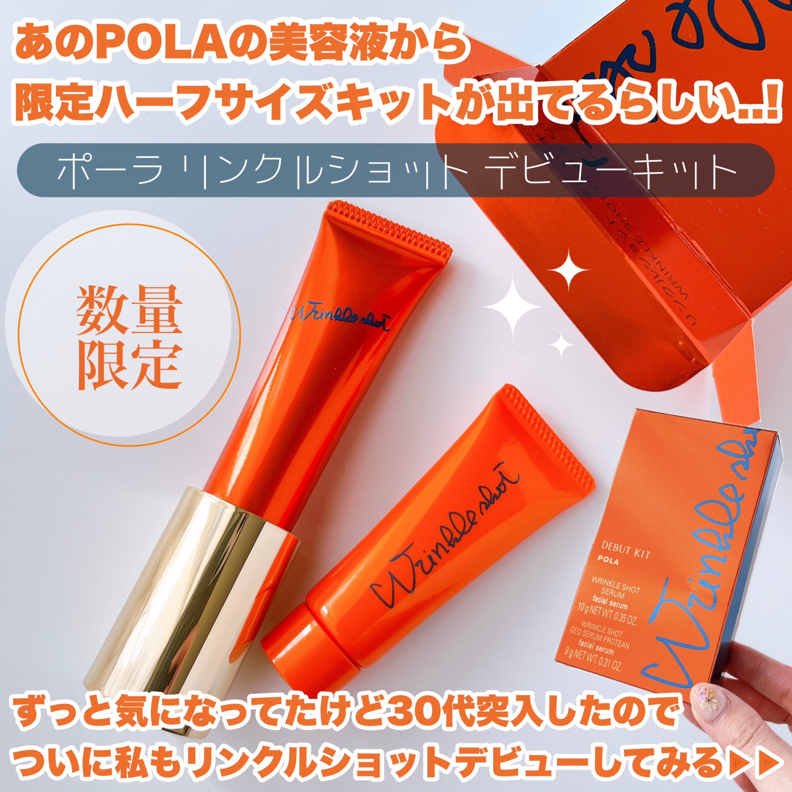 リンクルショット デビューキット/リンクルショット/トライアルキットを使ったクチコミ（2枚目）