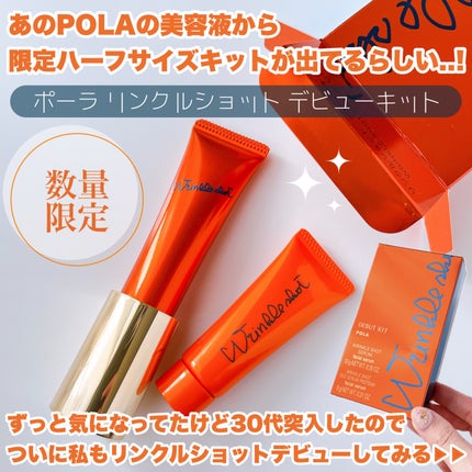 リンクルショット デビューキット/リンクルショット/トライアルキットを使ったクチコミ(2枚目)