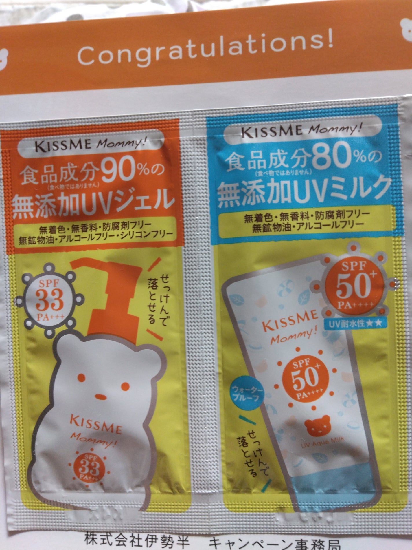 UVマイルドジェルN/マミー/日焼け止めジェルを使ったクチコミ(1枚目)