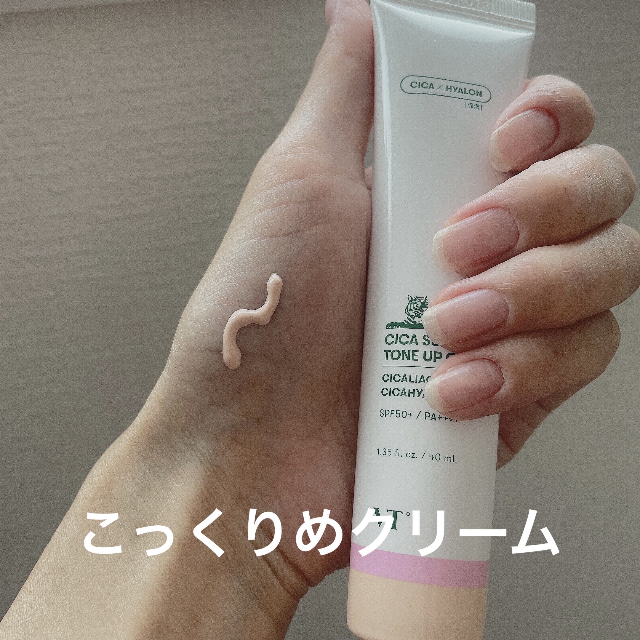 CICA サンプライマー トーンアップクリーム/VT/日焼け止めクリームを使ったクチコミ（2枚目）