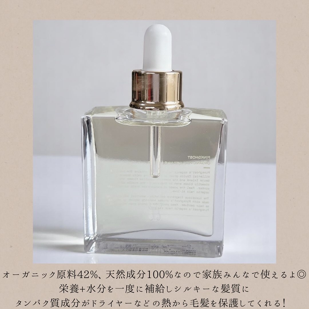 オーガニックヘアシロップ/PINKGHOST/ヘアオイルを使ったクチコミ（2枚目）