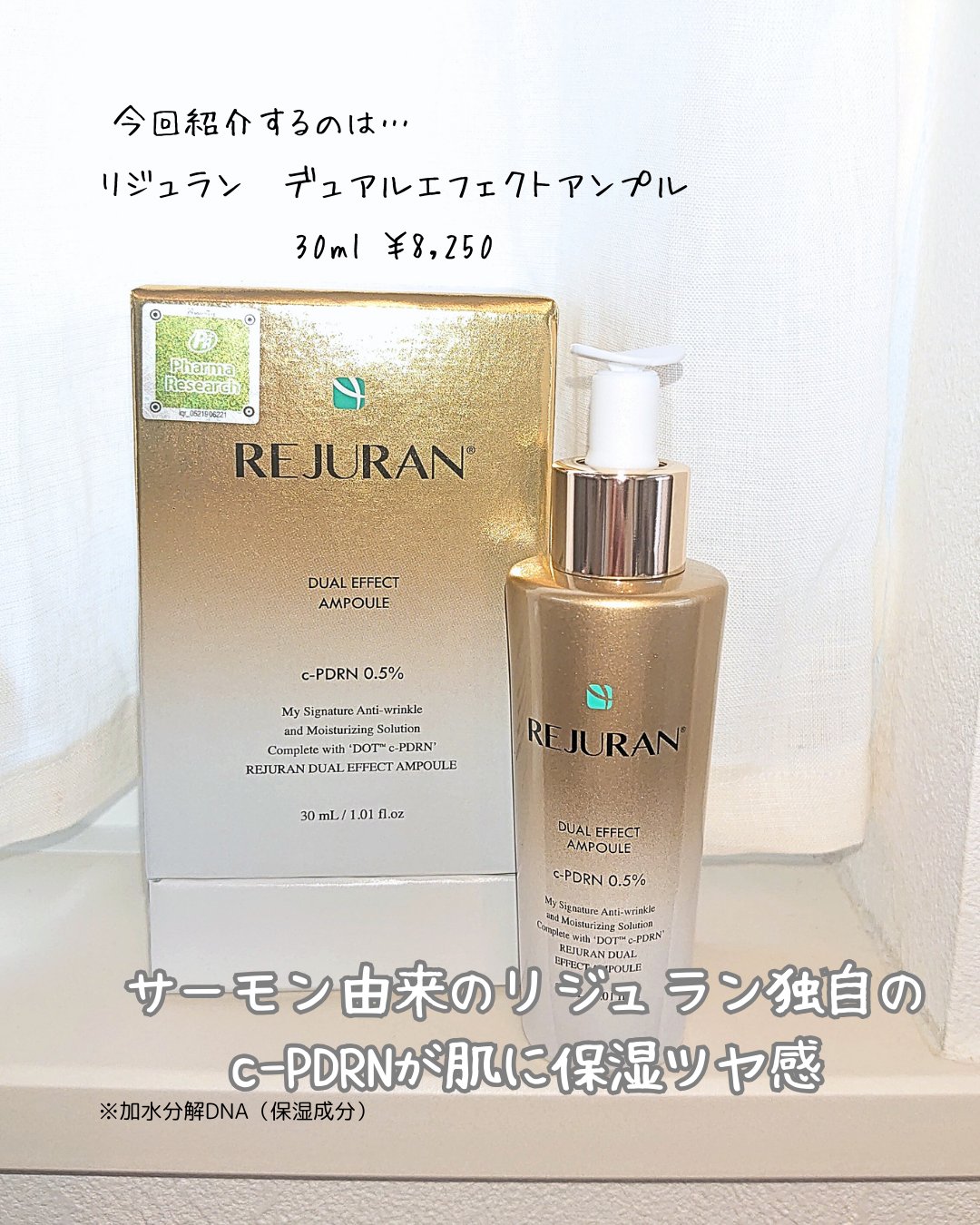 REJURAN デュアル エフェクト アンプル 30mL/REJURAN COSMETICS/美容液を使ったクチコミ（2枚目）
