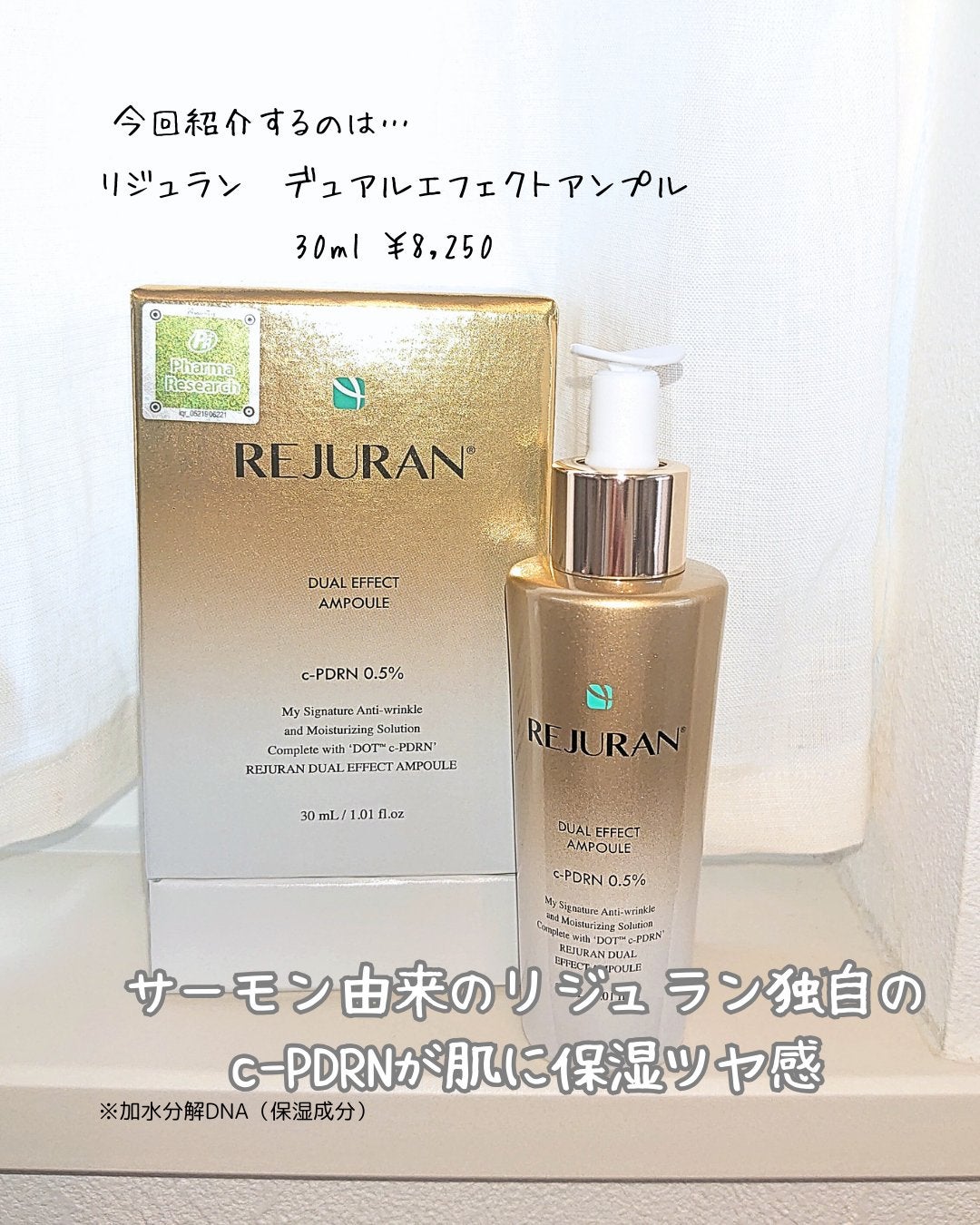 デュアル エフェクト アンプル/REJURAN COSMETICS/美容液を使ったクチコミ(2枚目)
