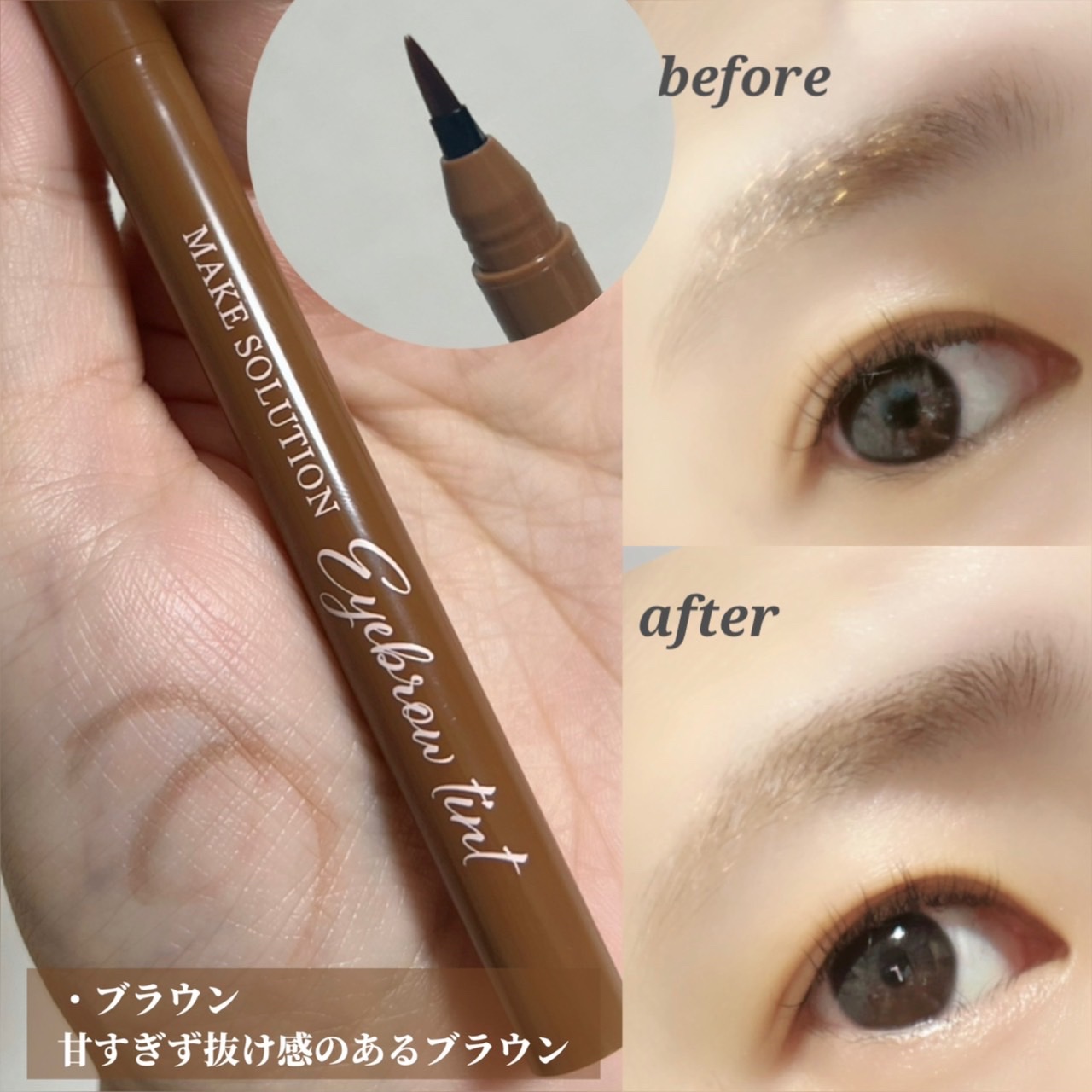 メークソリューション アイブロウティント/メークソリューション/眉ティントを使ったクチコミ（3枚目）
