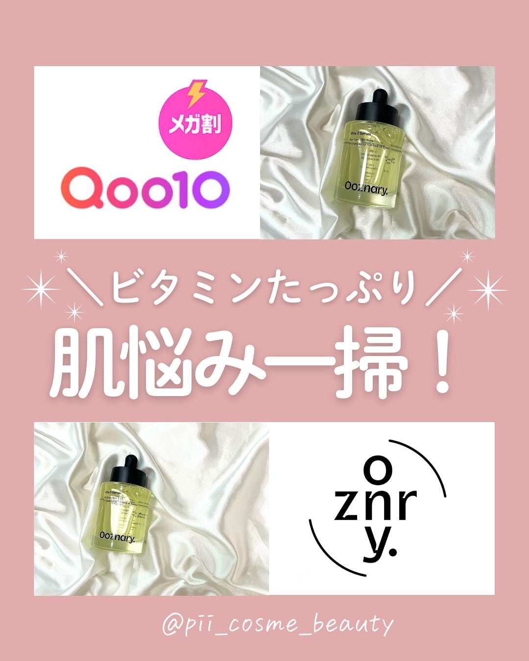 ビタ3セラム/オーズナリー/美容液を使ったクチコミ(1枚目)