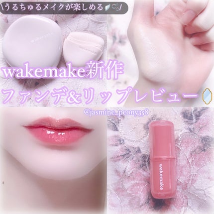 ウォーターグロウコーティングバーム/wakemake/クリーム・エマルジョンファンデーションを使ったクチコミ(1枚目)