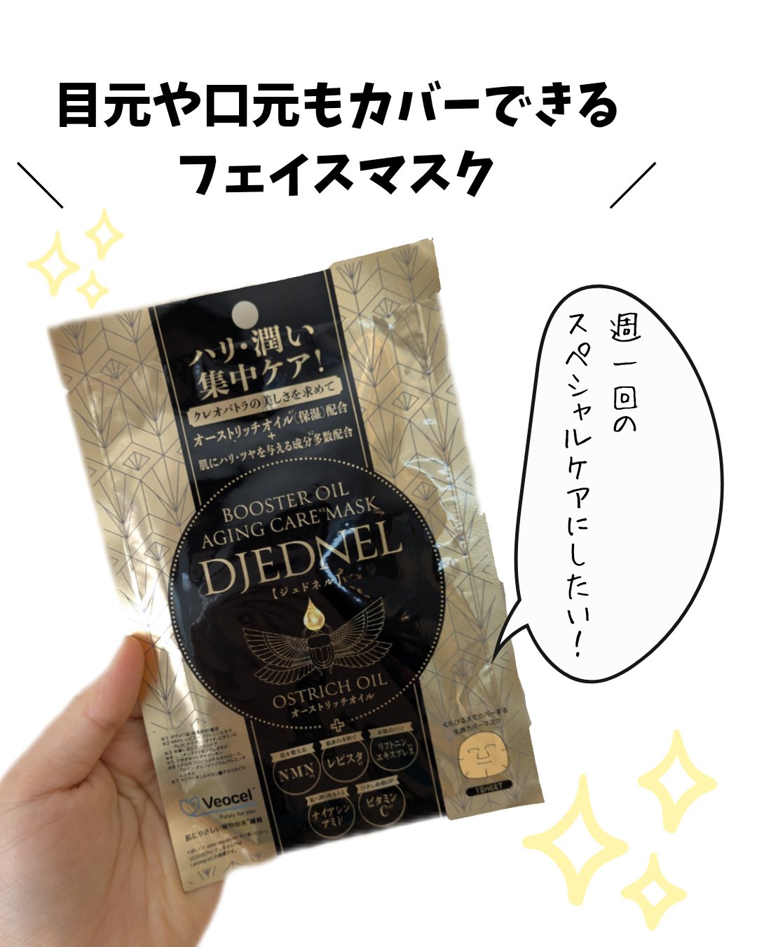 BOOSTER OIL AGING CARE MASK/DJEDNEL/シートマスク・パックを使ったクチコミ（1枚目）