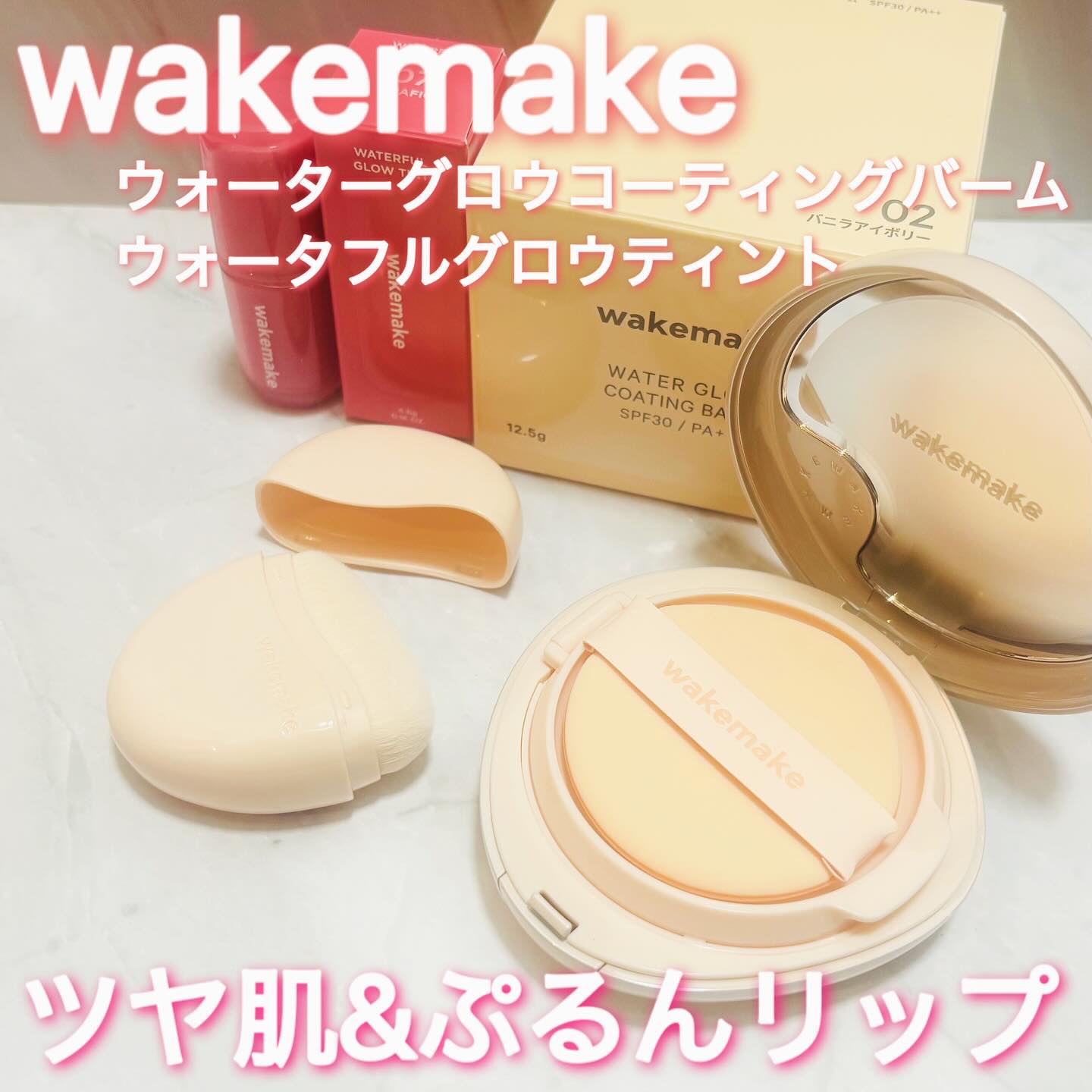ウォータフルグロウティント/wakemake/リップティントを使ったクチコミ（1枚目）